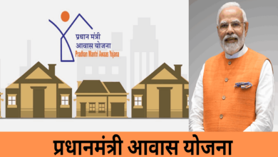 Pm and cm awas yojana